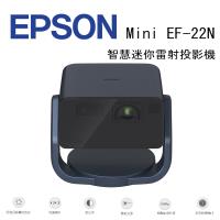 EPSON EpiqVision Mini EF-22N 智慧迷你雷射投影機- 藍夜藍