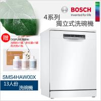 BOSCH 博世-13人份獨立式洗碗機SMS4HAW00X
