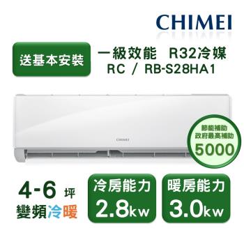 【家電速配 CHIMEI奇美】星雅系列 4-6坪 自動清洗 新淨5D全直流變頻冷暖分離式冷氣(RC-S28HA1/RB-S28HA1)