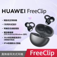 (贈春之邂逅禮盒組+二合一線) HUAWEI FreeClip 原廠藍牙耳機 (台灣公司貨)