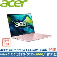 【特仕升級】Acer 宏碁 Swift Lite SFL14-54M-56KG AI筆電(CU5-115U/32GB/512+500G/Win11)