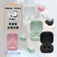 SONY LinkBuds Fit 真無線降噪耳機 WF-LS910N (公司貨 保固12+6 個月) 4色 可選