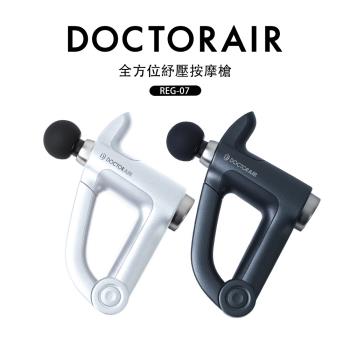 DOCTOR AIR REG-07 全身紓壓按摩槍(兩色任選)