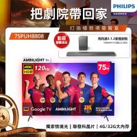 Philips 飛利浦 75吋4K 120hz AMBILIGHT Google TV智慧顯示器 75PUH8808 (送基本安裝)