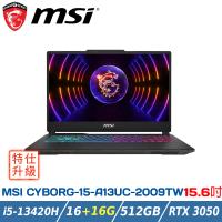 【特仕升級】MSI CYBORG 15 A13UC-2009TW (i5-13420H/16+16GB/RTX3050/512GB SSD/W11)