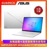 ASUS ROG Zephyrus G16 16吋電競筆電 U9-285H/64G/1T/RTX5090/GU605CX-0038H285H-NBLO
