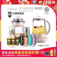【BUYDEEM北鼎】頂級多功能美顏烹煮壺 燉煮壺 快煮壺 1500ml-粉漾壺 K2691 贈好禮(TKK辛格運動水壺-隨+大橘寶3罐-盒裝組)