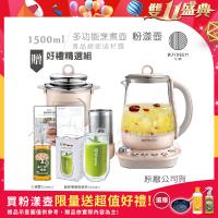【BUYDEEM北鼎】頂級多功能美顏烹煮壺 燉煮壺 快煮壺 1500ml-粉漾壺 K2691 贈好禮(雙層耐熱玻璃杯400ml+大橘寶300ml)