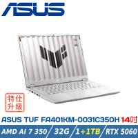 【特仕升級】ASUS TUF FA401KM-0031C350H 月光銀 (AMD AI 7 350/32G/1+1TB/RTX5060/14)
