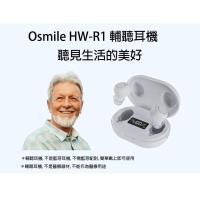 Osmile HW-R1 銀髮 輔聽耳機