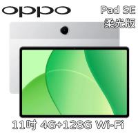 OPPO Pad SE 柔光版 11吋 4G+128G 平板電腦 Wi-Fi