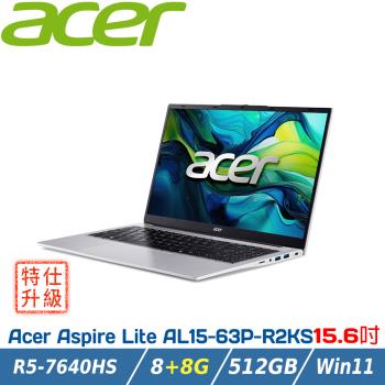 【特仕升級】ACER宏碁 Aspire Lite 15吋 文書筆電 AL15-63P-R2KS 銀(R5-7640HS/8+8G/512G)