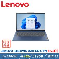 【特仕升級】LENOVO IdeaPad SLIM 3i 83K1001UTW 藍 筆電(i5-13420H/8+8GB/512GB/W11)