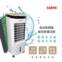 聲寶SAMPO 多功能遙控7公升水冷扇 SK-C25071ZRL
