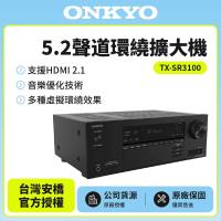 【Onkyo】5.2聲道環繞擴大機TX-SR3100 (贈HDMI線)