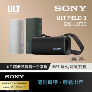 【Sony索尼】ULT FIELD 3 便攜式防水藍牙喇叭 SRS-ULT30 (公司貨 保固12個月)