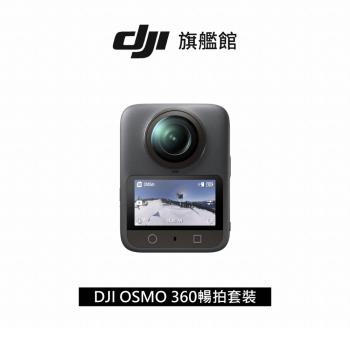 DJI OSMO 360暢拍套裝 全景相機/運動相機|1英吋CMOS|三電充電盒、隱形自拍桿