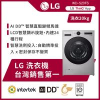 LG 樂金 20公斤◆AI DD™蒸洗脫變頻滾筒洗衣機◆星辰銀 WD-S20FS (含基本安裝)