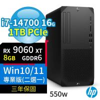 HP Z1 商用工作站 i7-14700/16G/1TB/RX9060XT/Win10/Win11 Pro專業版/550W/三年保固-極速大容量