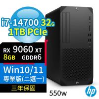 HP Z1 商用工作站 i7-14700/32G/1TB/RX9060XT/Win10/Win11 Pro專業版/550W/三年保固-極速大容量