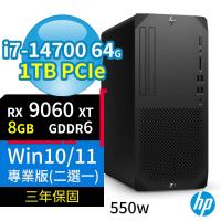 HP Z1 商用工作站 i7-14700/64G/1TB/RX9060XT/Win10/Win11 Pro專業版/550W/三年保固-極速大容量