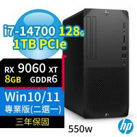 HP Z1 商用工作站 i7-14700/128G/1TB/RX9060XT/Win10/Win11 Pro專業版/550W/三年保固-極速大容量