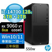 HP Z1 商用工作站 i7-14700/128G/1TB+2TB/RX9060XT/Win10/Win11 Pro專業版/三年保固-極速大容量