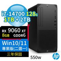 HP Z1 商用工作站 i7-14700/128G/1TB+2TB/RX9060XT/Win10/Win11 Pro專業版/三年保固-極速大容量
