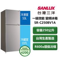 【家電速配 SANLUX三洋】都會小宅系列250公升 一級效能高效省電效率冷藏LED燈雙門變頻冰箱(SR-C250BV1A)