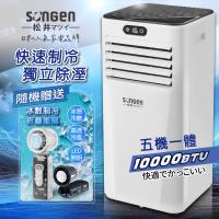 【日本SONGEN】松井10000BTU多功能雙屏清淨除濕移動式冷氣 SG-A709C 加贈冰敷制冷折疊冰風扇