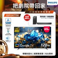 +舊換新送3千+Philips 飛利浦 65型 4K 舒視藍 DLG 120Hz Google TV智慧顯示器 65PUH7700 (含基本安裝)