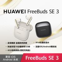 HUAWEI 華為 FreeBuds SE 3 真無線藍牙耳機