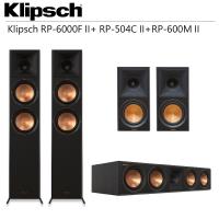 【Klipsch】RP-6000F II落地型喇叭+RP-504C II中置聲道喇叭+RP-600M II書架型喇叭 (5聲道組合)