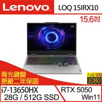 (規格升級)Lenovo聯想 LOQ 83JE00G8TW 15.6吋電競筆電i7-13650HX/28G/512G SSD/RTX 5050/W11