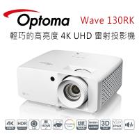 OPTOMA 奧圖碼 Wave 130RK 環保且輕巧的高亮度 4K UHD 雷射投影機