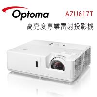 OPTOMA 奧圖碼 AZU617T 高亮度專業雷射投影機