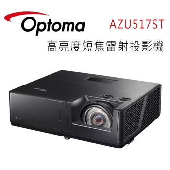 Optoma奧圖碼 AZU517ST OPTOMA 奧圖碼 AZU517ST 是一款高亮度短焦雷射投影機,適合大型會議室使用。內建喇叭、支援 HDMI 介面,提供清晰畫質與穩定表現。具備 30000 小時燈泡壽命與 300,000:1 對比,並透過 BSMI 與 NCC 認證,品質有保障。