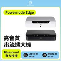 【BLUESOUND】Powernode Edge 高音質串流擴大機(公司貨)