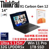 (M365組)Lenovo聯想 ThinkPad X1 Carbon Gen 12 14吋 AI PC Ultra 5 125H/32G D5/1TB