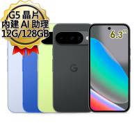 Google Pixel 10 12G/128G 5G 6.3吋 Tensor G5 AI手機