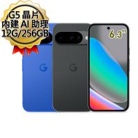Google Pixel 10 12G/256G 5G 6.3吋 Tensor G5 AI手機
