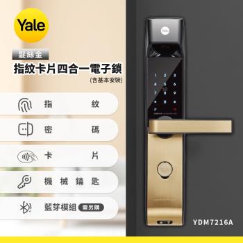 Yale YDM7216A指紋卡片四合一電子鎖-髮絲金(含基本安裝)