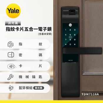 Yale YDM7116A指紋卡片五合一電子鎖-消光黑/玫瑰金(含基本安裝)