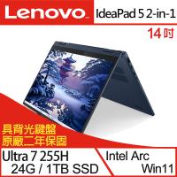 (規格升級)Lenovo ideaPad 5 2-in-1 83KR003UTW 14吋輕薄筆電 Ultra 7 255H/24G/1TB/W11 藍