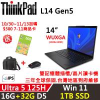 (規格升級)Lenovo聯想 ThinkPad L14 Gen5 14吋 AI PC Ultra 5 125H/16G+32G/1TB/W11