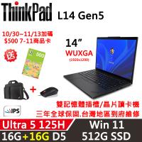 (規格升級)Lenovo聯想 ThinkPad L14 Gen5 14吋 AI PC Ultra 5 125H/16G+16G/512G/W11