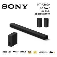 Sony索尼 HT-A8000 11聲道 聲霸+低音+後環繞 家庭劇院組合 HT-A8000+SA-SW7+SA-RS8