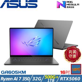 (規格升級)ASUS ROG 16吋筆電Ryzen AI 7 350/32G/1.5TB/RTX5060/GA605KM-0032E350H-NBLO