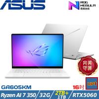 (規格升級)ASUS ROG 16吋筆電 Ryzen AI 7 350/32G/3TB/RTX5060/GA605KM-0022H350H-NBLO