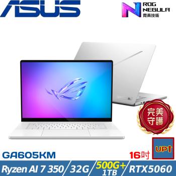 (規格升級)ASUS ROG 16吋筆電Ryzen AI 7 350/32G/1.5TB/RTX5060/GA605KM-0022H350H-NBLO